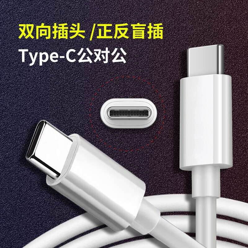  Type-c数据线