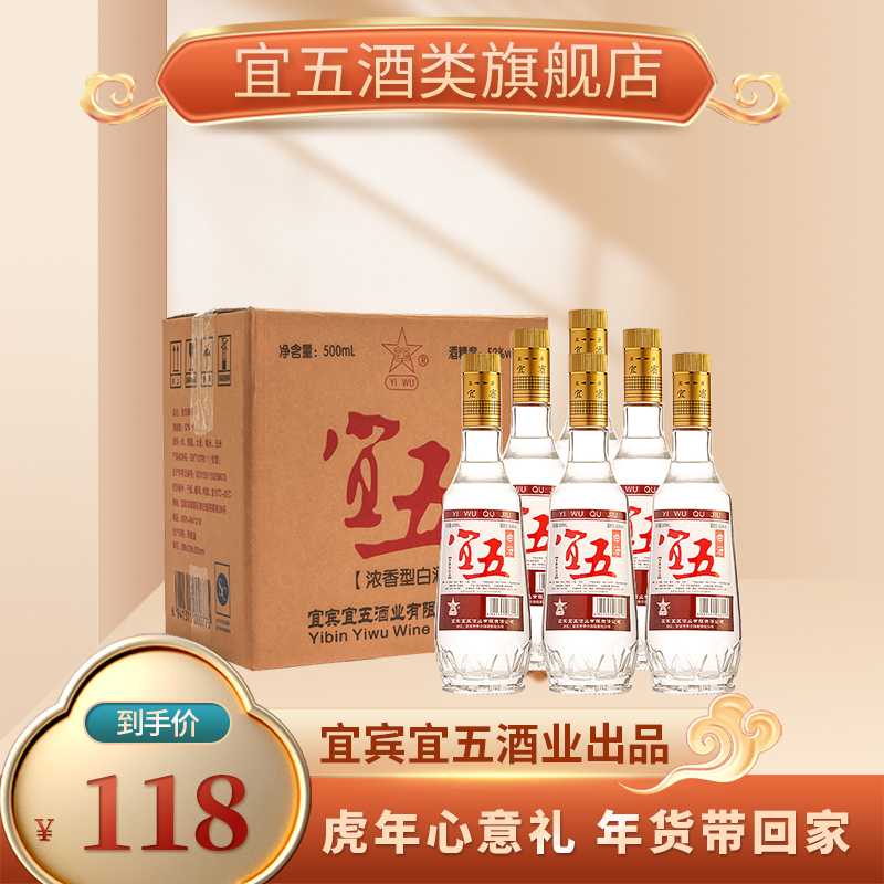 【旗舰店】宜五 曲酒（500ml*6瓶装）