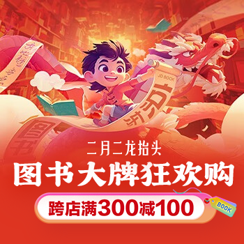 京东 图书大牌狂欢购 跨店满300减100