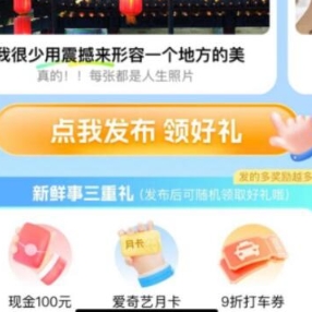 【百度地图】抽打车券或爱奇艺月卡