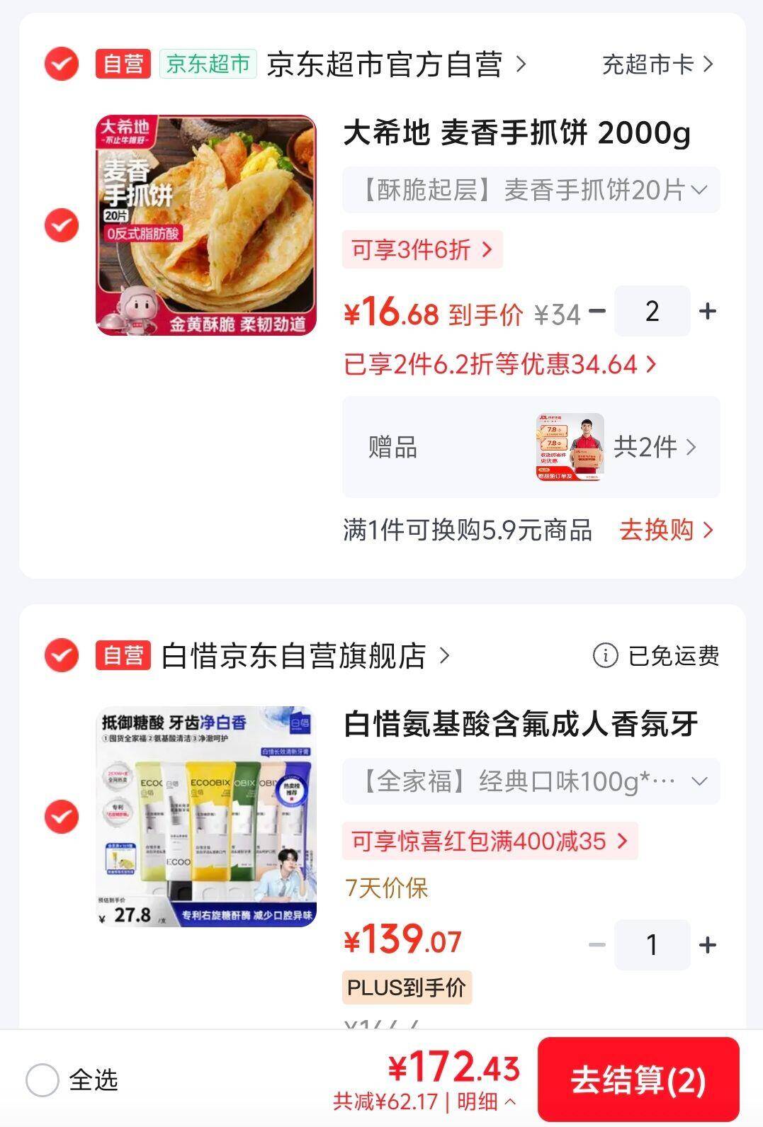 大希地麦香手抓饼16元/件，叠加优惠后2件仅需33元
