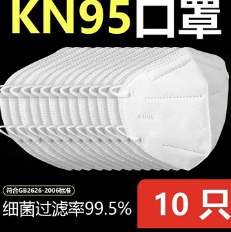 【有券的上】0.91元包邮！KN95 五层防护口罩 10只