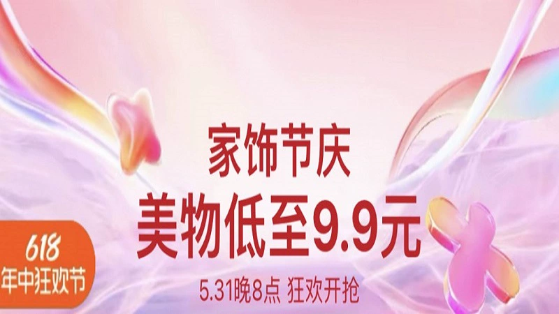 天猫 家饰节庆