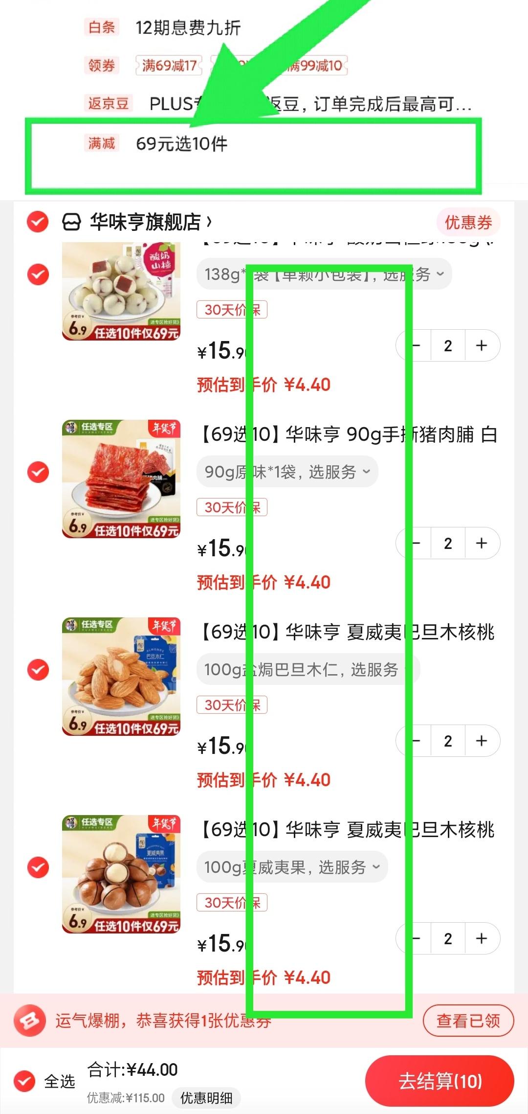 华味亨商品下 进10件专区