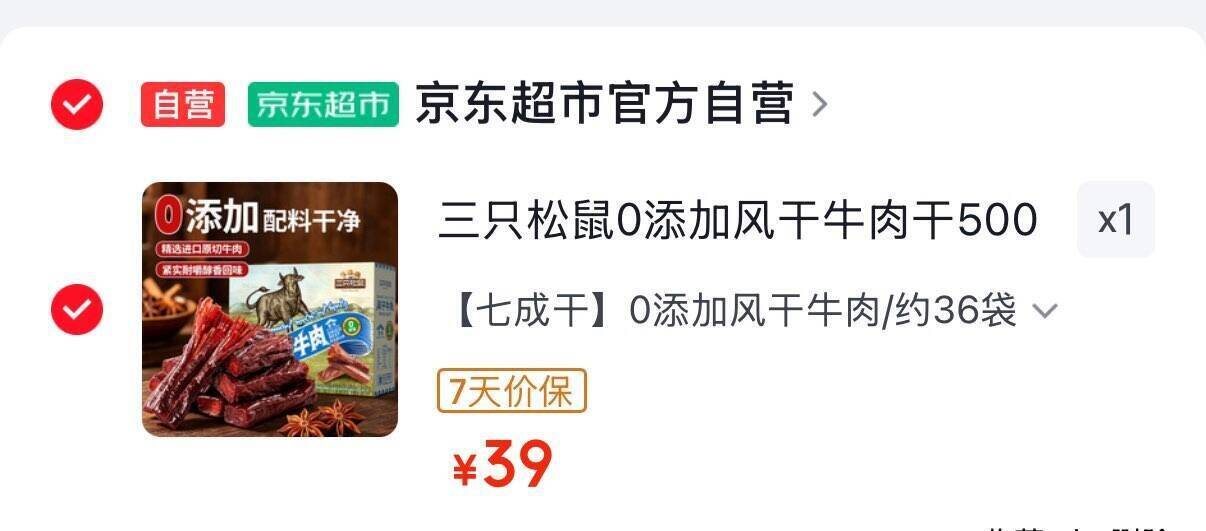 三只松鼠0添加风干牛肉干500g箱装 湖北等地39元