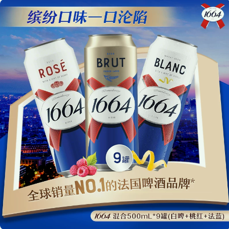 1664精酿啤酒500ml×9罐