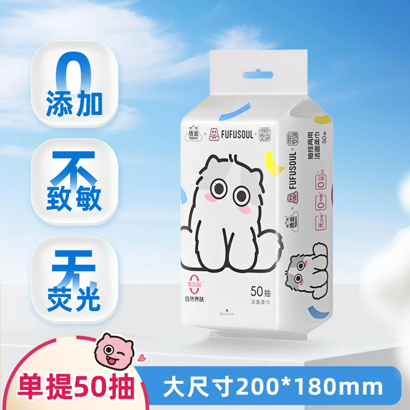 洁云挂抽洗脸巾50抽