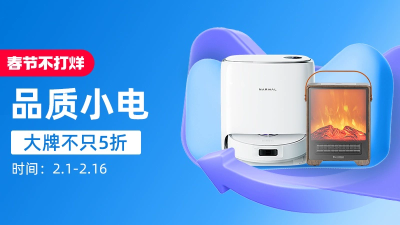 天猫 品质小电