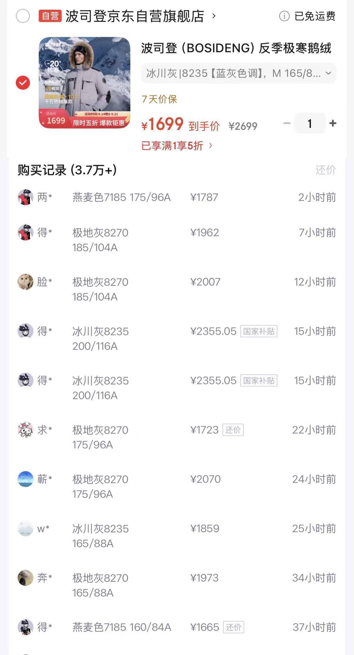 波司登6代极寒鹅绒服冰川灰五折1699元