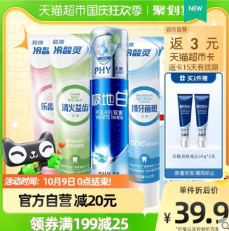 【返3猫卡后，18.39元！】冷酸灵固齿优护抗敏感清火8件套装+极地白30g*2（凑单包邮）
