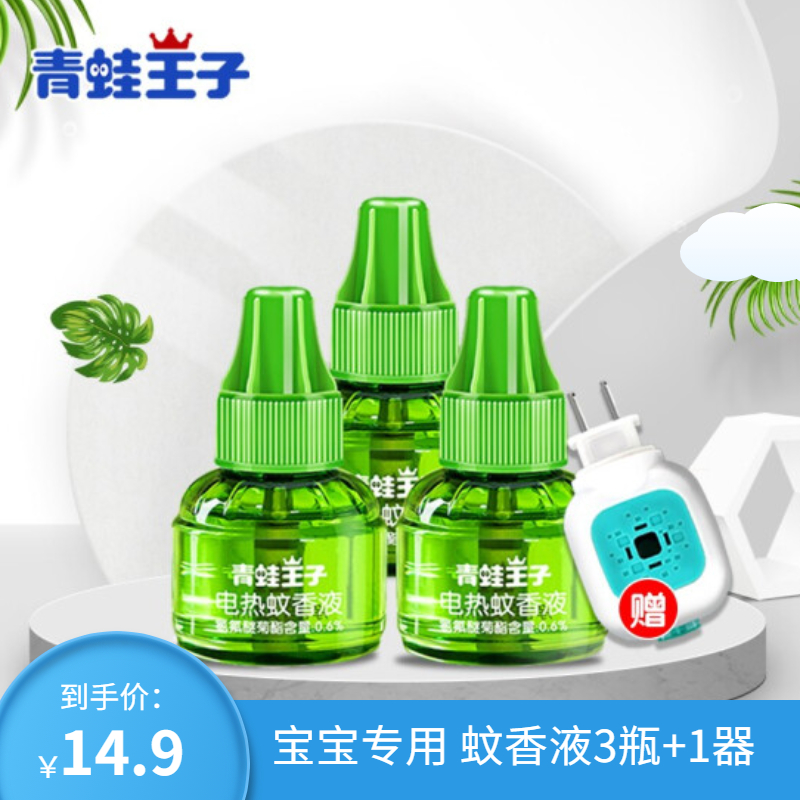 青蛙王子 蚊香液3瓶+1器 宝宝专用 