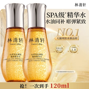 【专属货品】林清轩山茶花精华水爽肤水小金珠水1.0保湿护肤品T