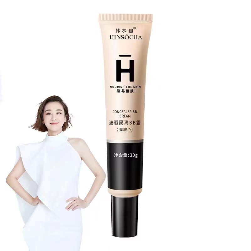 【稳定首单6元！】韩水仙遮瑕隔离BB霜