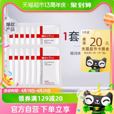 49.5元！薇诺娜极润水柔隐形面膜25ml*12片