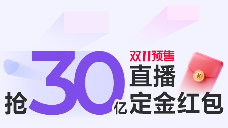 天猫 2025天猫双11预售主会场