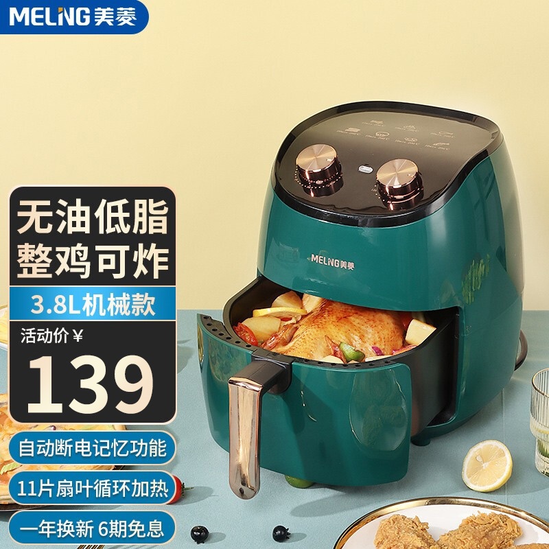 【JD旗舰店】美菱 空气炸锅 3.8L双旋钮操作