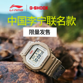 京东 卡西欧中国李宁联名款 白条三期免息