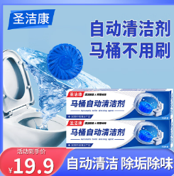 12.9元包邮！圣洁康  蓝泡泡洁厕宝 20粒*50g