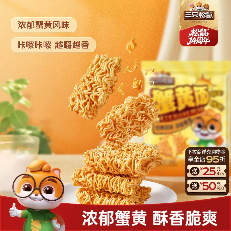 三只松鼠干脆面蟹黄味干吃方便面怀旧酥脆休闲解馋小零食好吃