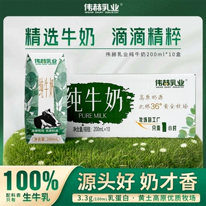 8月产 纯牛奶200ml*10盒整箱优质蛋白 100%生牛乳学生营养早餐奶