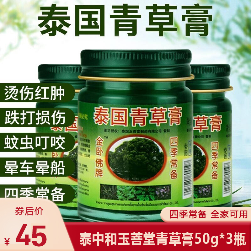 【JD专营店】金卧佛牌 泰国青草膏原装正品 50g*3瓶
