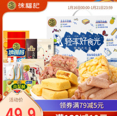35.1元包邮！徐福记 轻享好时光零食大礼盒1233g