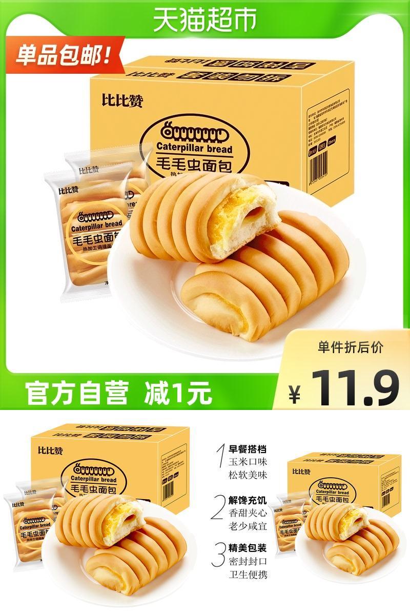 【包邮】比比赞毛毛虫500g整箱面包