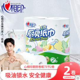 7.9元包邮！心相印 厨房卷纸 75节*2卷