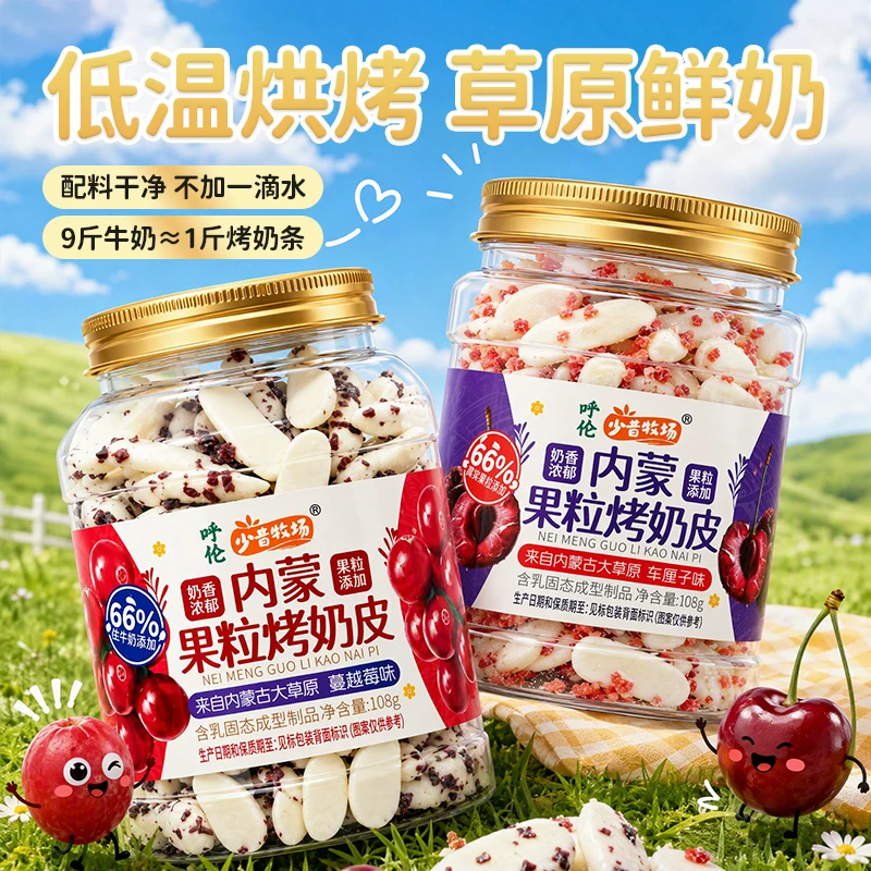 少昔牧场烤酸奶条2罐
