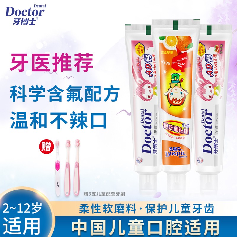 【旗舰店】牙博士 儿童含氟防蛀牙膏50g*3支+赠送3支牙刷