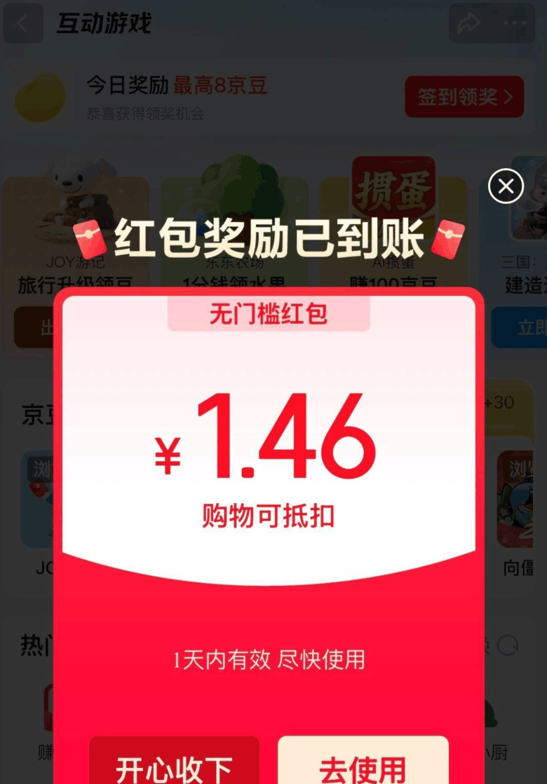 京东互动游戏领红包：每天1.5+，手慢无！