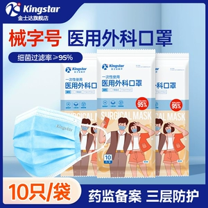金士达外科医疗医用口罩独立三层防护一次性口罩轻薄透气夏季防晒