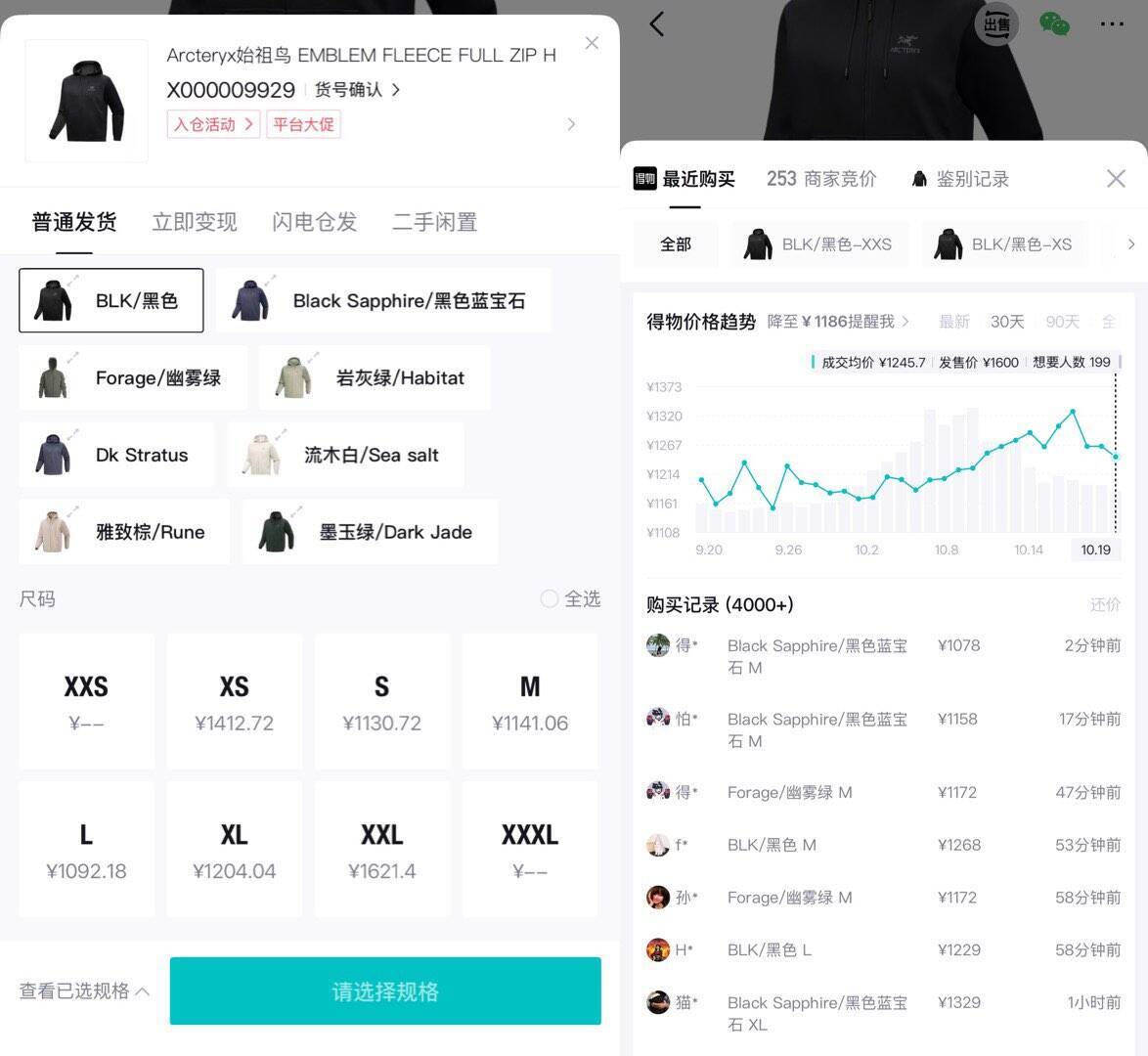 始祖鸟冲锋衣0点直拍无券，黑色S码1029元到手
