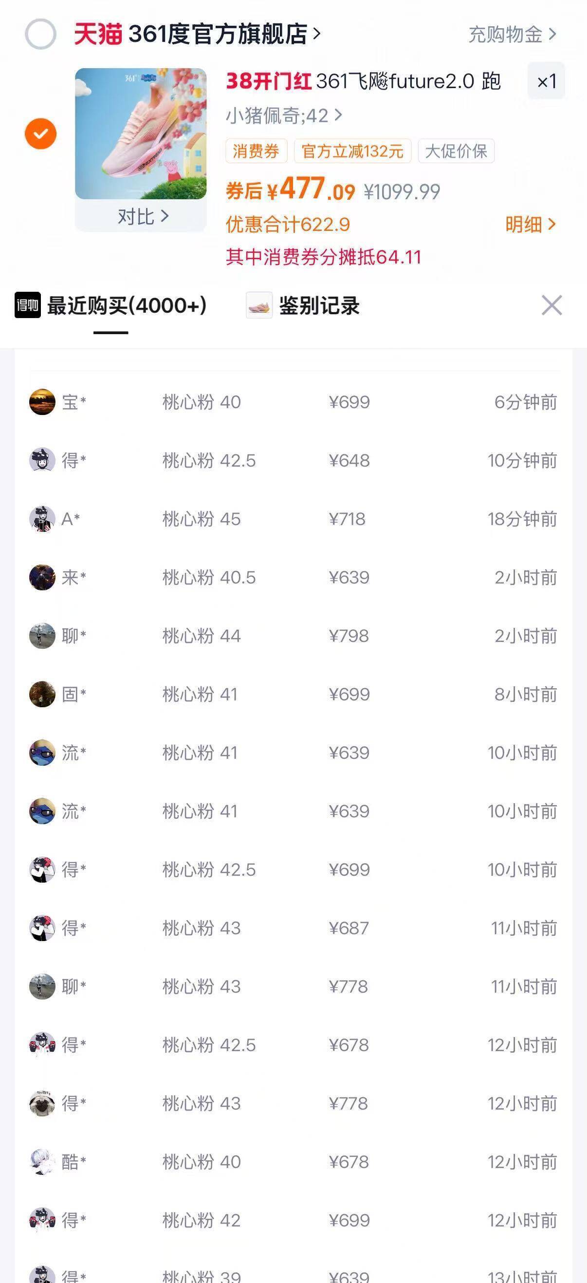 361度飞飚Future2运动鞋限时秒杀！到手价仅462元（原价699元）