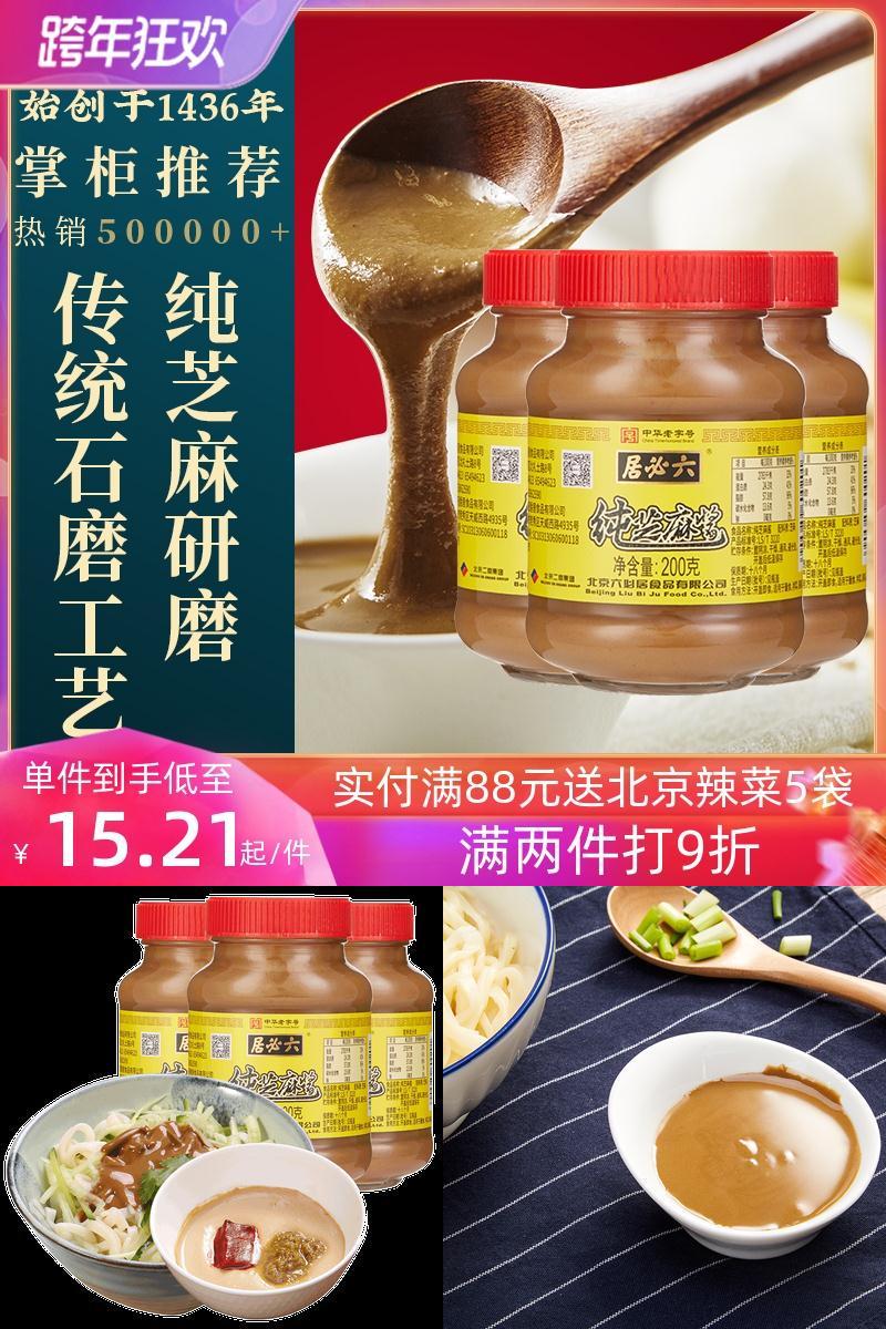 【4.9高评】真有机纯芝麻酱200克*2瓶