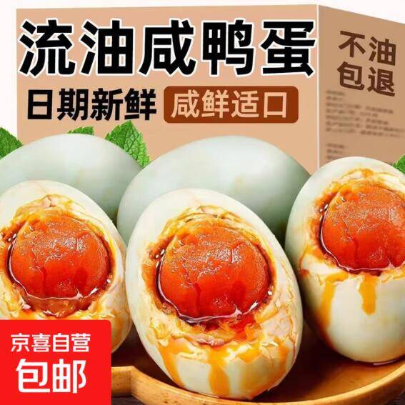 真空咸鸭蛋40g*10枚，仅需8.99元！