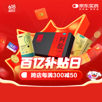 京东 京东买药618 跨店每满300减50