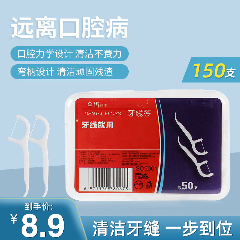 口腔护理牙线棒50支*3盒（共150支）