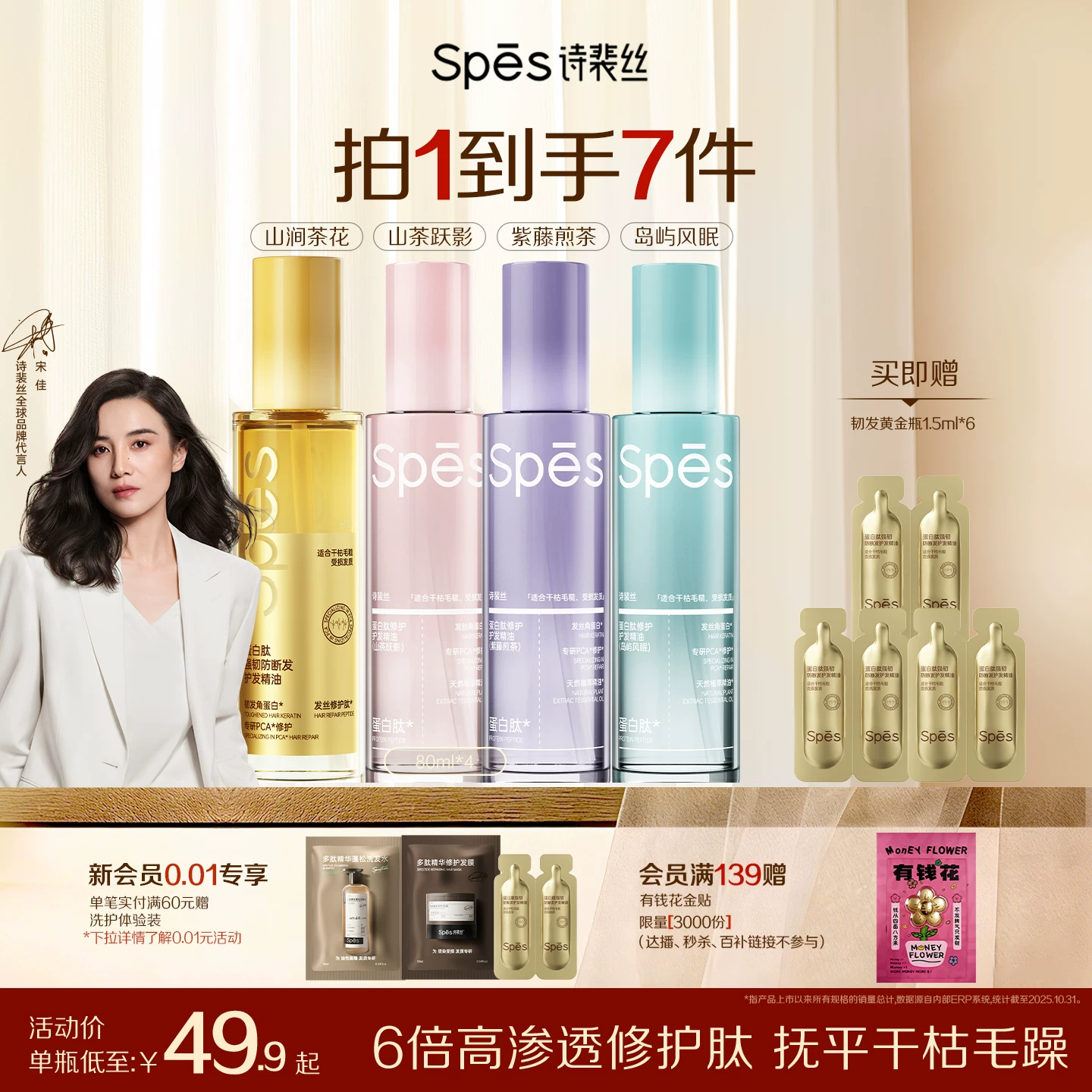 Spes诗裴丝护发精油80ml