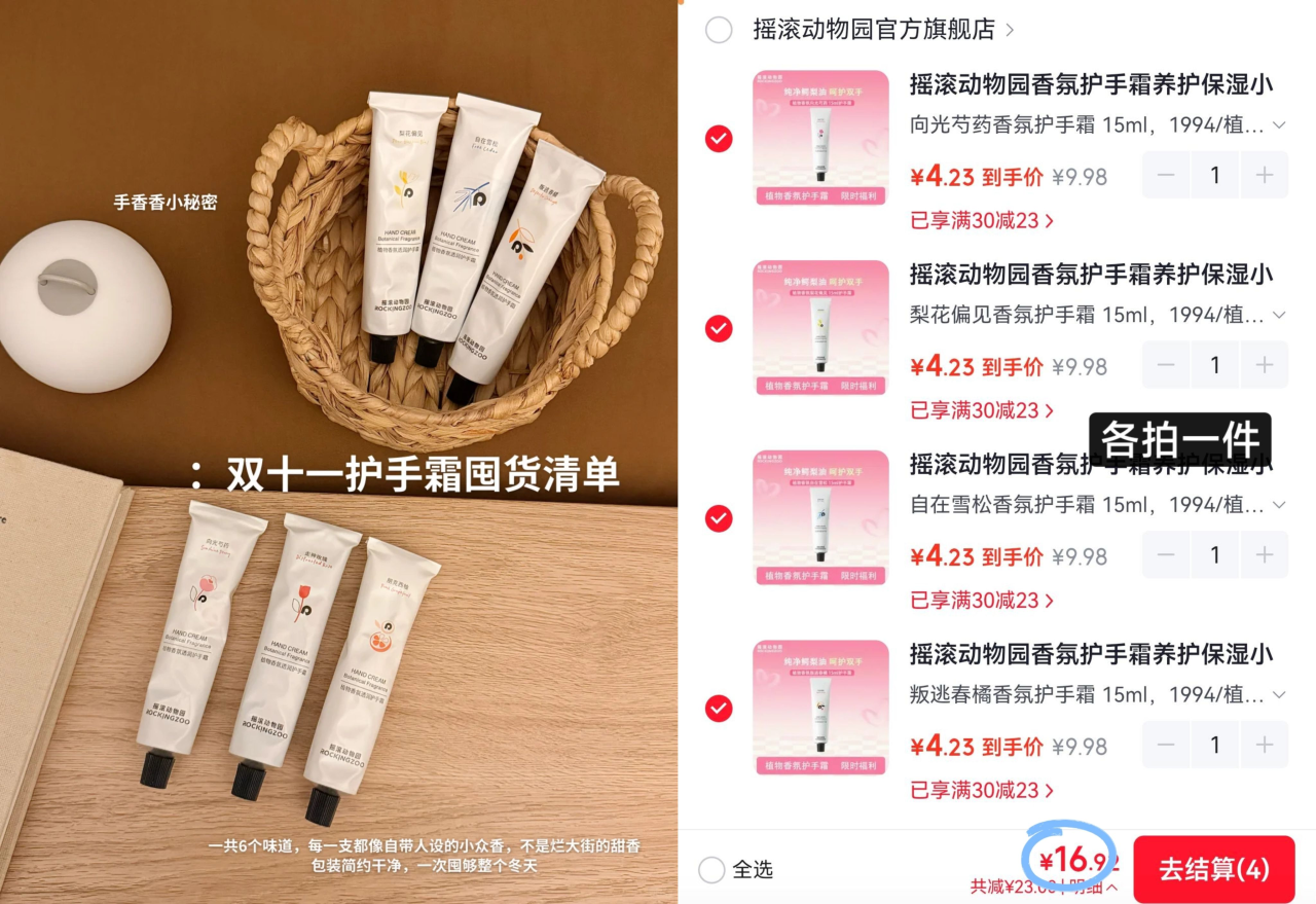 摇滚动物园护手霜15ml 4支仅需16元