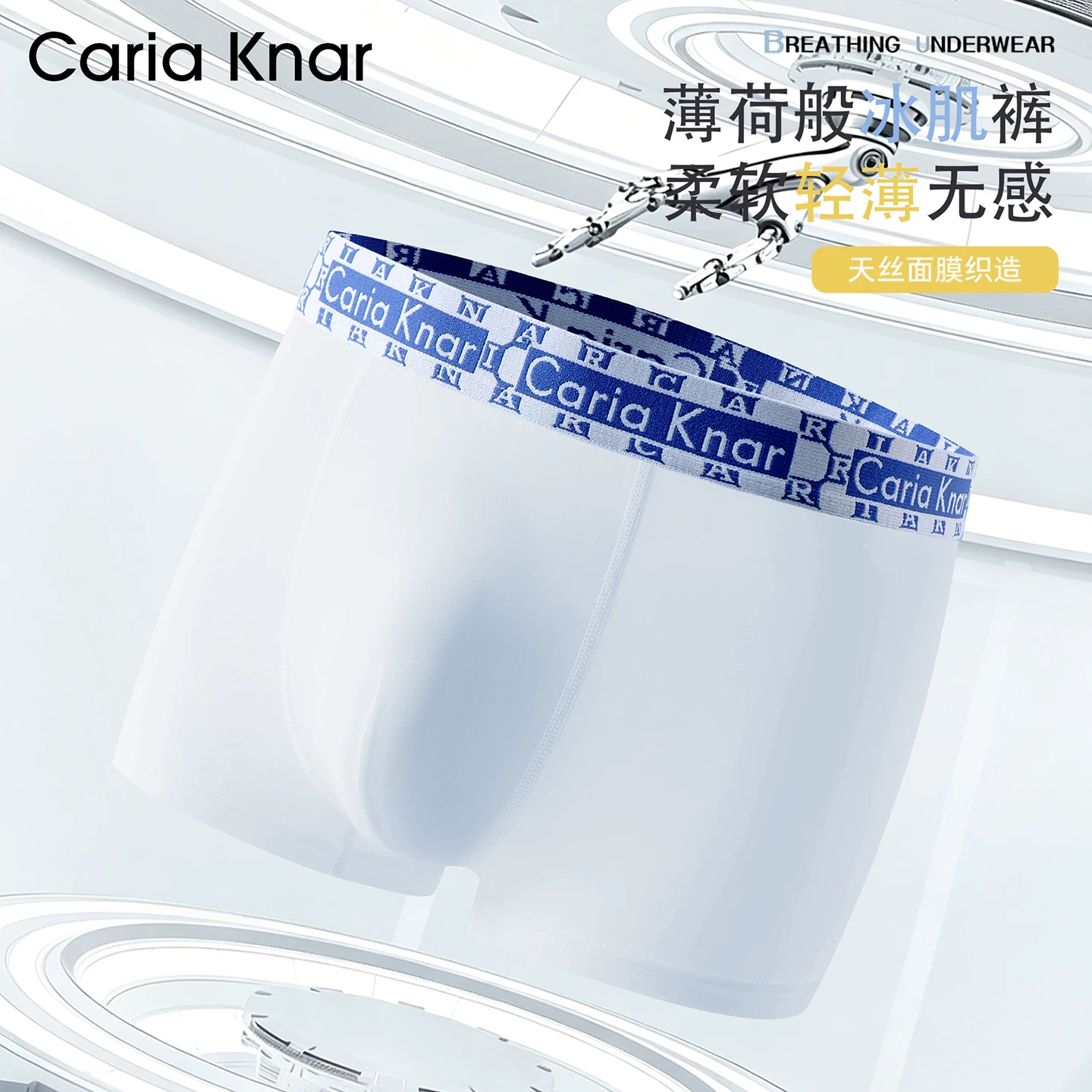 CariaKnar天丝男士内裤