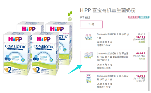 包邮含税!HiPP 喜宝 有机益生菌婴幼儿奶粉 2段 600g*4盒装*2件,实付€89.9(约¥652)+赠米粉200g
