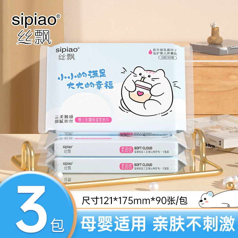 天降1元！丝飘保湿乳霜纸3包*30抽