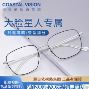 238元包邮！依视路 蓝光耐磨高清眼镜 镜框+ 膜岩1.56依视路非球面现片