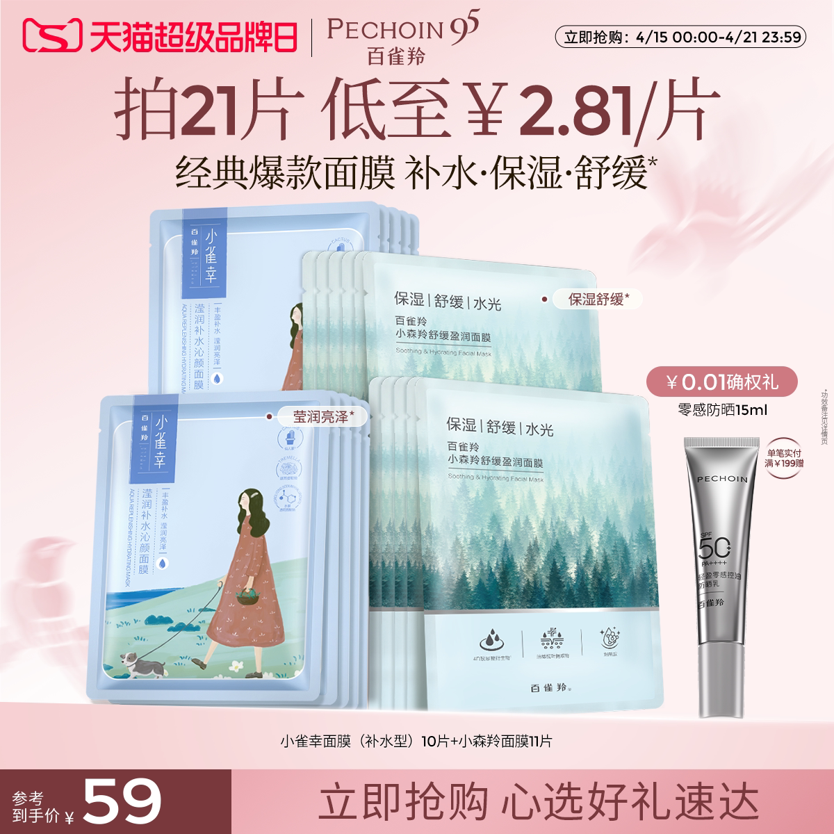 百雀羚小雀幸小森羚保湿面膜补水细嫩舒缓贴片面膜官方正品护肤品