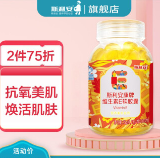 43.2元包邮！斯利安康 维生素e软胶囊100粒（赠维生素c30粒*2）