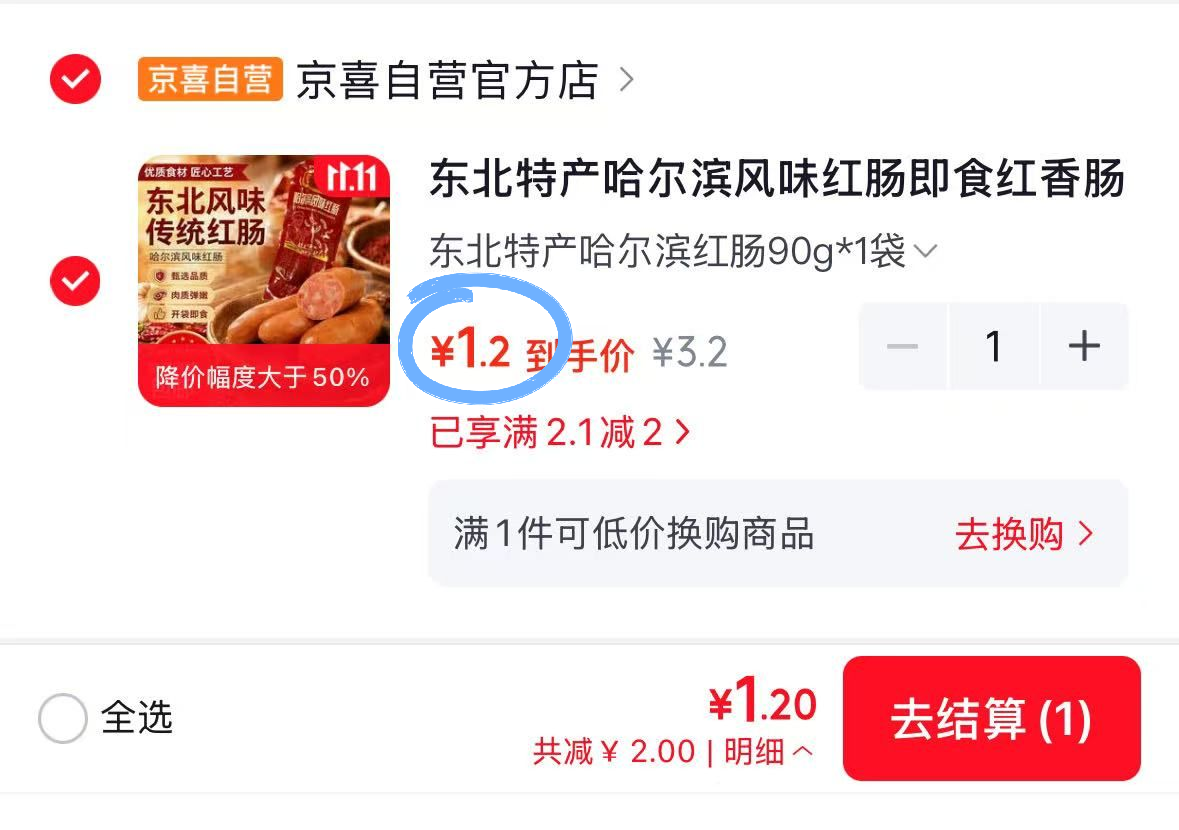 哈尔滨风味荭肠90g仅需1.2元