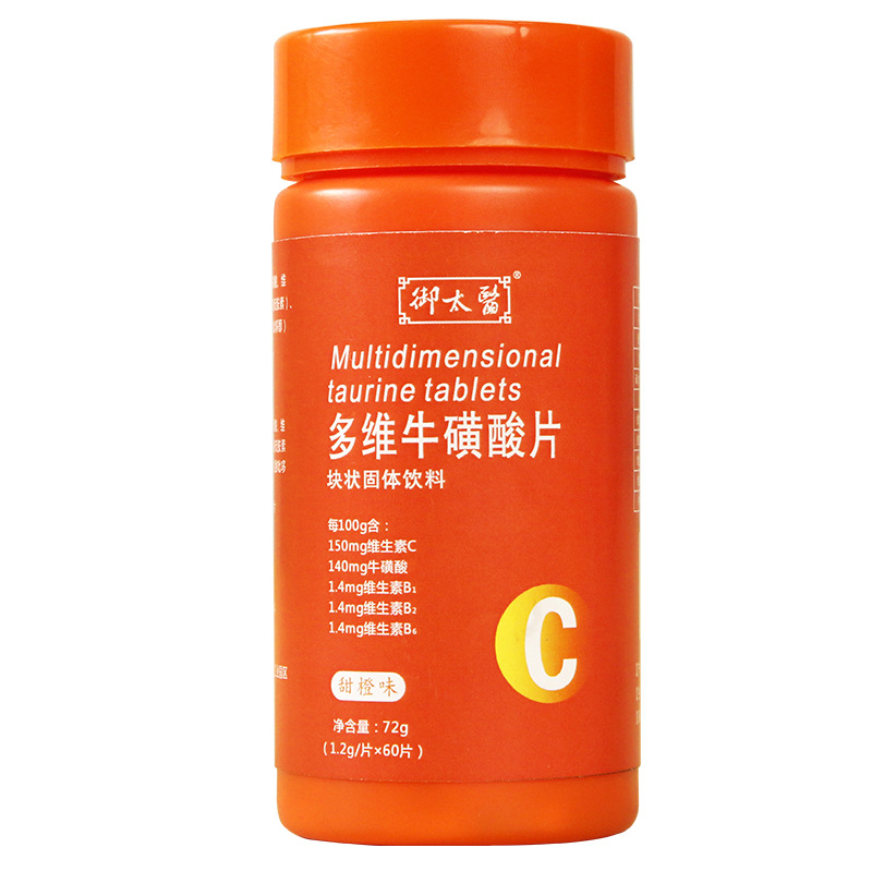 【拍一发三】多维牛磺酸维生素片180片