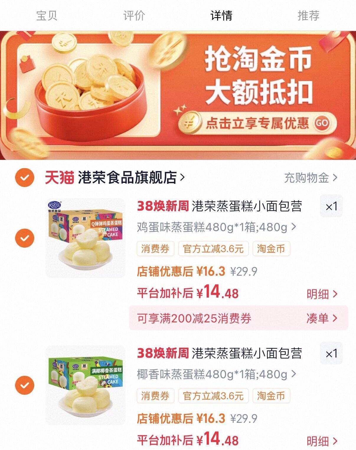 港荣蒸蛋糕480g*2箱 到手价29元