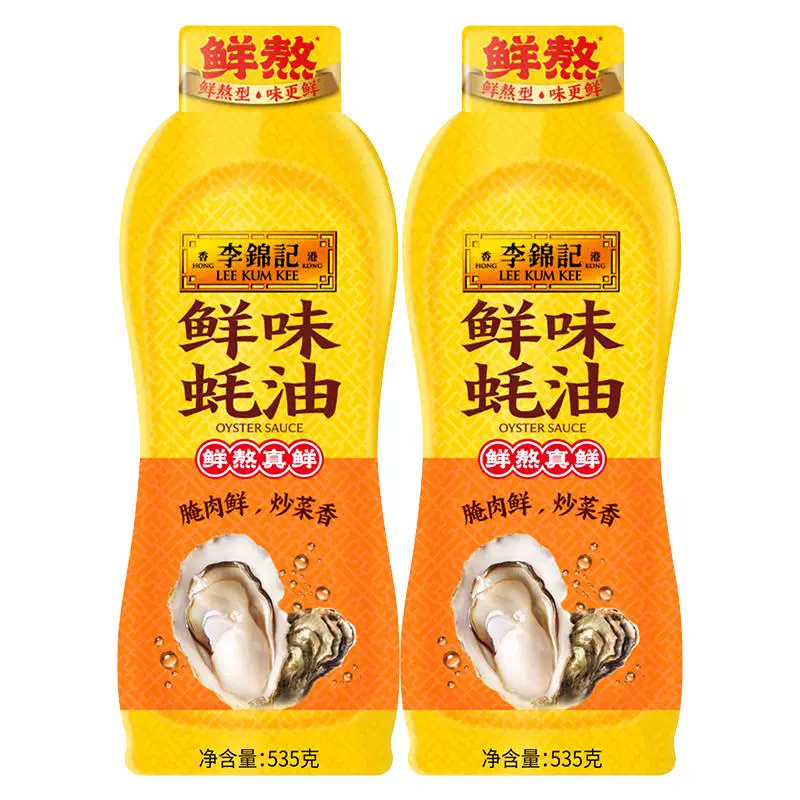 李锦记金蚝油挤挤装535g*2瓶